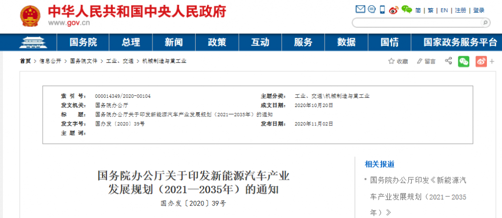 國務(wù)院正式發(fā)布《新能源汽車產(chǎn)業(yè)發(fā)展規(guī)劃》，鼓勵光伏車棚建設(shè)！