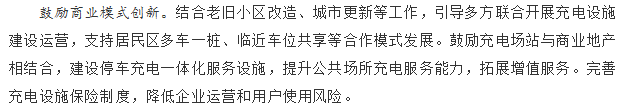 國務(wù)院正式發(fā)布《新能源汽車產(chǎn)業(yè)發(fā)展規(guī)劃》，鼓勵光伏車棚建設(shè)！